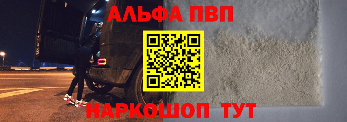 APVP кристаллы  Вход с VPN  A PVP СК  Alpha-PVP  Котлас 