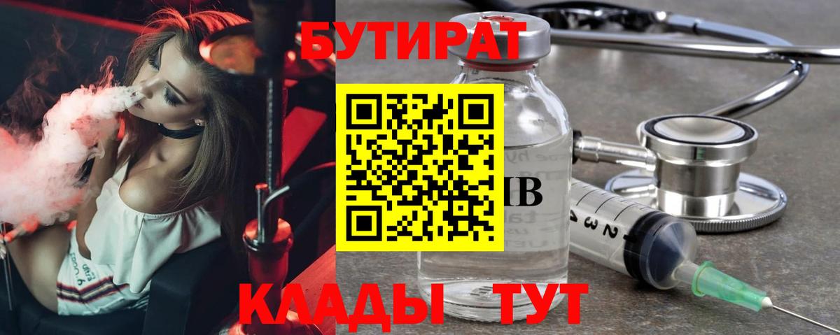 БУТИРАТ оксибутират  Бутират  Котлас  Вход с VPN 