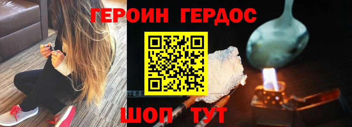 Героин  Вход с VPN  Котлас  ГЕРОИН хмурый 
