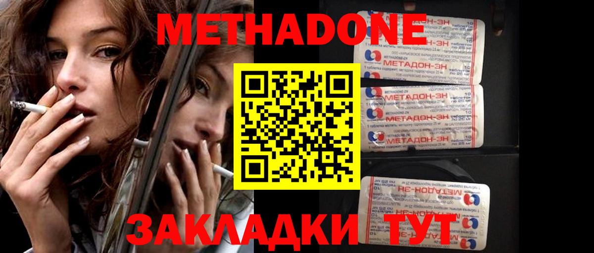 МЕТАДОН methadone  Вход с VPN  МЕТАДОН белоснежный  Котлас 