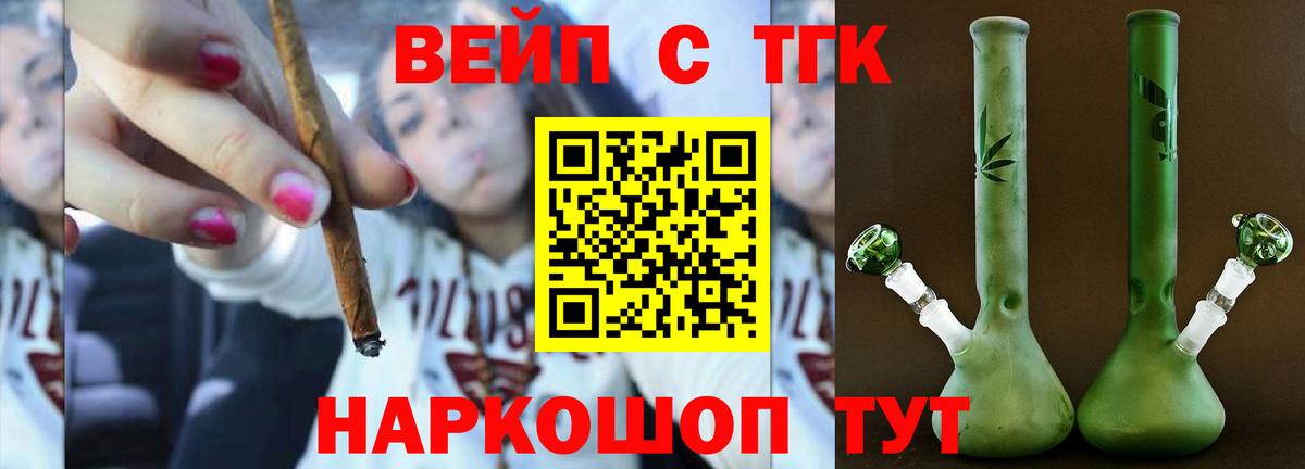 ТГК вейп с тгк Котлас